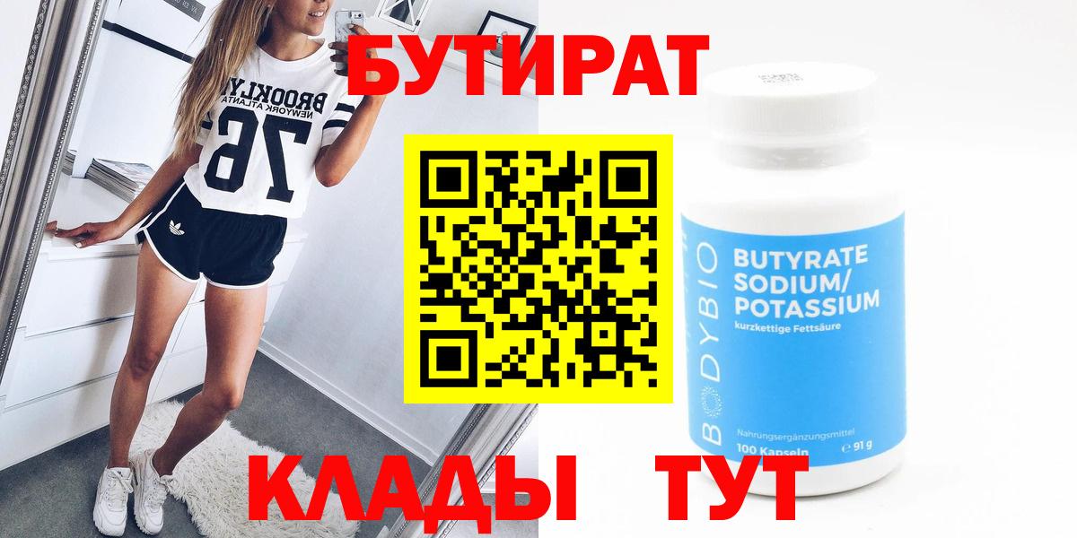 БУТИРАТ 1.4BDO Воркута