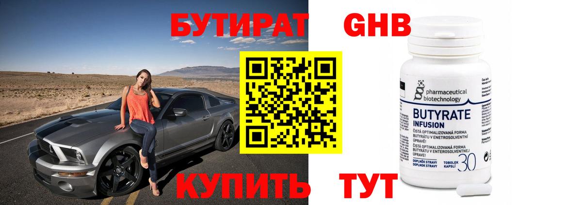 Воркута  БУТИРАТ жидкий экстази  Вход с VPN 