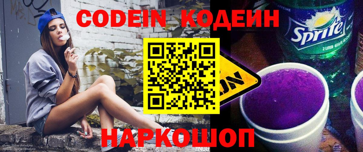 Воркута  Codein Purple Drank  Кодеиновый сироп Lean Purple Drank  Вход с VPN 